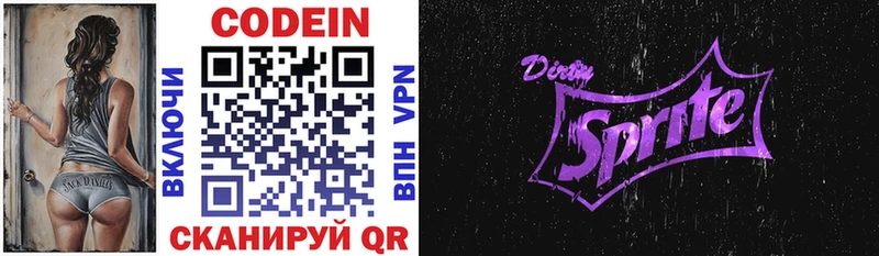 Codein напиток Lean (лин)  Купить закладки  Аркадак 